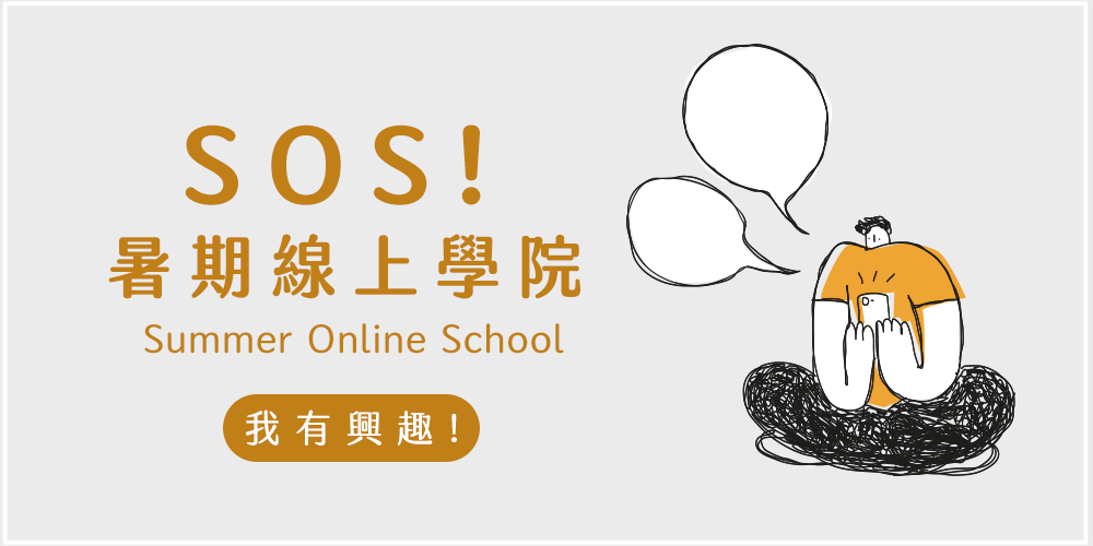 我有興趣